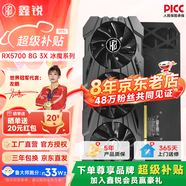 鑫銳 AMD/RX5700XT/RX7650GRE/RX580/RX590獨顯電腦臺式機顯卡電競游戲直播設計黑神話悟空游戲顯卡 【官方全新】RX5700 8G 3X周年限量加強版