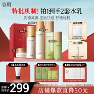 谷雨雪肌白千水乳套裝 美白減黃提亮保濕控油祛痘淡印七夕禮物