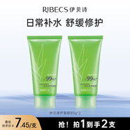 伊貝詩 蘆薈膠補水保濕曬后舒緩滋潤肌膚蘆薈膠凝膠80g