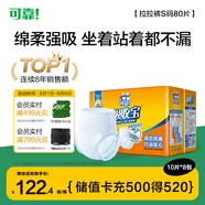 可靠（COCO）吸收寶成人拉拉褲S80片（臀圍≤90cm）內褲型紙尿褲老年人尿不濕