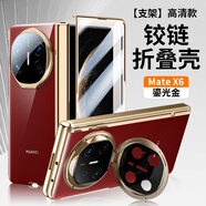安柏?！練つひ惑w】適用華為mate x6手機(jī)殼x6典藏版折疊屏保護(hù)套透明超薄全包防摔散熱輕奢支架硬殼男女 【鏡頭支架·冰透原感】鎏光金 【華為MateX6 / X6典藏版】通用
