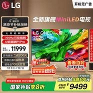LGQNED系列 86英寸電視 Mini LED 超薄4K電視機 144Hz 開機無廣 以舊換新家電國家補貼 86QNED85ACA