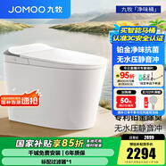 九牧（JOMOO）智能馬桶家用馬桶小戶型智能坐便器即熱烘干智能一體機智能衛(wèi)浴 首創(chuàng)鉑金除臭+零壓靜音S520I-S2 400坑距(390以上選擇)