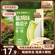三只松鼠鹽焗味南瓜子500g/袋 新疆內(nèi)蒙南瓜籽炒貨獨(dú)立小包裝新年年貨零食