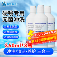 海氏海諾OK鏡鹽水沖洗液無菌 角膜塑形鏡接觸鏡專用清洗液 360ml*3瓶