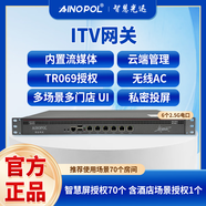 AINOPOL智慧光迅ZH-ITV55智慧酒店互動(dòng)iptv服務(wù)器電視融合網(wǎng)關(guān)UI定制直播點(diǎn)播投屏含智慧屏授權70個(gè) ZH-ITV55 推薦帶機70終端