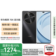 華為暢享70X 活力版 國家補貼15% 華為巨鯨超能長續(xù)航 鴻蒙安全雙五星 超耐摔 華為鴻蒙手機 曜金黑 256GB