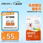 艾爾（Aier）狗糧 蛋黃奶糕幼犬糧 低敏全犬種通用狗糧小型犬 1.5kg3斤