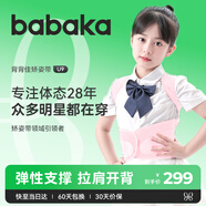 背背佳矯姿帶兒童學(xué)生女生透氣款挺拔開(kāi)肩背帶端正姿勢帶U9蜜桃粉-S