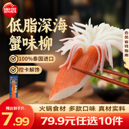 思念火鍋丸子 撒尿牛肉丸 墨魚(yú)丸 魚(yú)籽包 魚(yú)豆腐龍蝦丸 火鍋食材 低脂深海蟹味柳50g