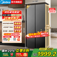 美的【國(guó)家補(bǔ)貼20%】606升冰箱雙開門對(duì)開門冰箱一級(jí)能效雙變頻大容量?jī)粑娥B(yǎng)鮮風(fēng)冷無霜