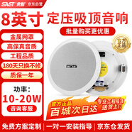 先科（SAST）8英寸定壓吸頂喇叭天花音響 吊頂背景音樂嵌入式商場店鋪公共廣播音箱S1-8