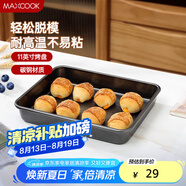 美廚（maxcook）烘焙不粘烤盤 面包蛋糕烘培模具烤盤 烤箱用 方形11英寸MCPJ6769