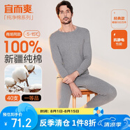 宜而爽秋冬季【一等品新疆棉】男士保暖內(nèi)衣100%純棉圓領(lǐng)套裝秋衣秋褲男