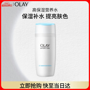 玉蘭油（OLAY）高保濕透亮營養(yǎng)水150ml保濕煥白亮白細(xì)毛孔護(hù)膚品生日禮物送女友