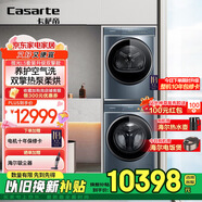 卡薩帝（Casarte）攬光L5洗烘套裝雙擎升級款  10KG直驅(qū)洗衣機+10KG雙擎熱泵烘干機 D10L5ELU1+CGY10FL5EU1