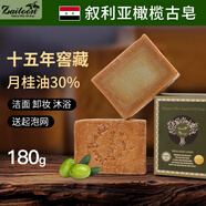 Zaitoon敘利亞進(jìn)口古皂3/4/8/15年香皂阿勒頗橄欖皂月桂油洗臉手工肥皂 【十五年橄欖古皂】含月桂油30%