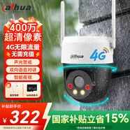 dahua大華4G攝像頭終身免流量400萬(wàn)家用監控器定焦室外戶(hù)外雙光4G網(wǎng)絡(luò )球機