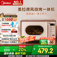 美的（Midea）小滋味微波爐烤箱一體機(jī)小型家用微波爐光波加熱一級(jí)能效平板變頻復(fù)古美拉德風(fēng)C1G2