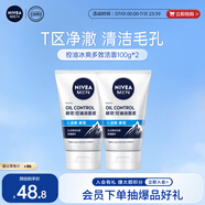 妮維雅（NIVEA）男士升級【控油冰爽】多效潔面100g雙支洗面奶護(hù)膚去油祛痘青少年