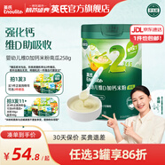 英氏（Engnice）米粉嬰兒高鐵有機(jī)米粉米糊輔食寶寶嬰幼兒6個月以上罐裝 2階7月+維D加鈣南瓜 258g*1罐