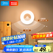 美的（Midea）充電款人體感應(yīng)小夜燈臥室床沿玄關(guān)櫥柜燈嬰兒喂奶燈適老起夜燈
