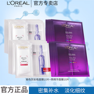歐萊雅 L'OREAL安瓶面膜玻色因復(fù)顏玻尿酸鮮注補(bǔ)水緊致淡紋面膜送女友老婆禮物 安瓶面膜10片+黑精華面膜10片