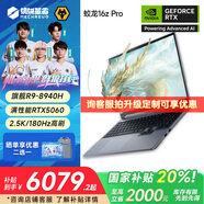 機械革命（MECHREVO）蛟龍16Pro 2025游戲本 機器R7/R9HX滿(mǎn)血RTX5060/5070ti 高性能游戲潮玩電競顯卡辦公筆記本電腦 R9-8940HX|5060|16+1T灰色 熱銷(xiāo)