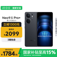 vivoiQOONeo9S Pro+ 12GB+512GB 格斗黑 第三代驍龍8 自研電競(jìng)芯片 Q1 超聲波3D指紋手機(jī)