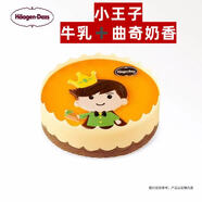 哈根達(dá)斯（同城閃送）專(zhuān)賣(mài)店冰淇淋蛋糕生日蛋糕多款選擇速遞到家 小王子  蛋糕冰淇淋 620克（聯(lián)系客服指定時(shí)間配送）
