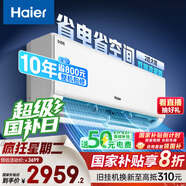 海爾（Haier）凈省電兩匹大掛機一級能效節能省電客廳臥室壁掛式空調 KFR-48GW/E1-1家電國家補貼20%以舊換新