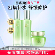 百雀羚水嫩精純套裝 明星美肌水補水清潔卸妝潔面精華露保濕水乳護膚品 美肌水+精華露+眼霜