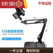 金屬懸臂麥克風(fēng)支架手機(jī)平板話筒多功能加重底座 F19加重懸臂款+大號(hào)彈簧夾
