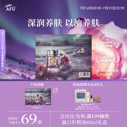 阿芙（AFU）極光玫瑰美白亮膚精華油美白丸2粒 淡斑修護養(yǎng)護膚面部送女友禮
