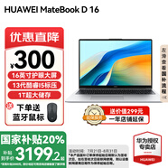 華為（HUAWEI）【國家補(bǔ)貼20%】MateBook D16 筆記本電腦 2025新款 Linux系統(tǒng) 16英寸大屏13代酷睿商務(wù)辦公超薄本 銀丨 i5-13420H 16GB 1T【高色域】 Li