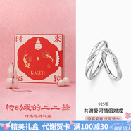 卡蒂羅共渡愛(ài)河999銀飾情侶對(duì)戒一對(duì)戒指可調(diào)節(jié)七夕情人節(jié)禮物送女友 共渡對(duì)戒/925銀/時(shí)來(lái)運(yùn)轉(zhuǎn)禮盒