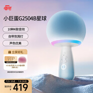 唱吧小巨蛋G2504B星球K歌麥克風(fēng) 話筒音響一體  家庭KTV戶外露營(yíng)便攜音箱 生日禮物