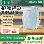 十度（SHIDU）S258小蜜蜂擴(kuò)音器教師專用教學(xué)麥克風(fēng)插卡小音箱 導(dǎo)游便攜戶外擴(kuò)音喇叭揚(yáng)聲器 【粉藍(lán)色】有線版+珍珠鏈
