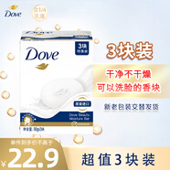 多芬(DOVE)香皂柔膚乳霜香塊90gx3