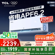 TCL空調大1.5匹小藍翼真省電Max掛機超一級能效省電40%節(jié)能變頻冷暖 KFR-35GW/RQ2Ea+B1家電國家補貼