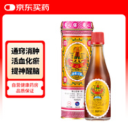 保心安油薄荷護(hù)表油香港版 傷風(fēng)祛風(fēng)通鼻塞止咳嗽喉嚨疼痛頭暈肚痛 緩解肌肉關(guān)節(jié)酸疼痛勞損消腫18.6ml