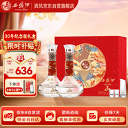 西鳳酒 酒海窖齡 感恩30年紀(jì)念版 52度 500ml*2瓶 禮盒裝 鳳香型白酒 