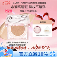 珂萊歐（CLIO）粉晶氣墊bb霜粉底液遮瑕保濕04 生姜米色15g/只*2七夕禮物女