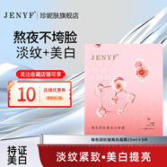 珍妮膚（Jenyf）玻色因抗皺美白面膜 補水保濕緊致彈潤煥白提亮