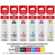 英雄（HERO）原裝佳能 GI-83 墨水染料 黑紅黃青色6色適用G580 G680打印機 佳能GI-83墨水_六色套裝_黑+_青+灰+品紅+