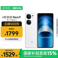 vivoiQOO Neo9 12GB+256GB 星曜白 第二代驍龍8 自研電競芯片Q1 IMX920 索尼大底主攝手機
