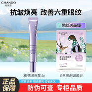 自然堂（CHANDO）凝時鮮顏護膚品水乳套裝抗皺提拉緊致淡化細紋套裝補水保濕禮物女 凝時眼霜15g贈面膜