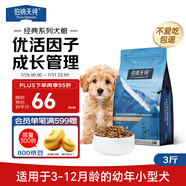 伯納天純狗糧經(jīng)典 小型犬幼犬狗糧 3月-12月齡 經(jīng)典系列柯基1.5kg/3斤