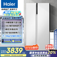 海爾（Haier）621升對(duì)開門電冰箱雙開門家用白色一級(jí)能效變頻節(jié)能大冷凍超薄BCD-621WLHSS95W9U1國(guó)家補(bǔ)貼20%