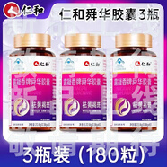 仁和露凝香牌舜華膠囊祛葡萄籽提取物內(nèi)調(diào)黑點(diǎn)雀斑潤(rùn)膚 2瓶裝